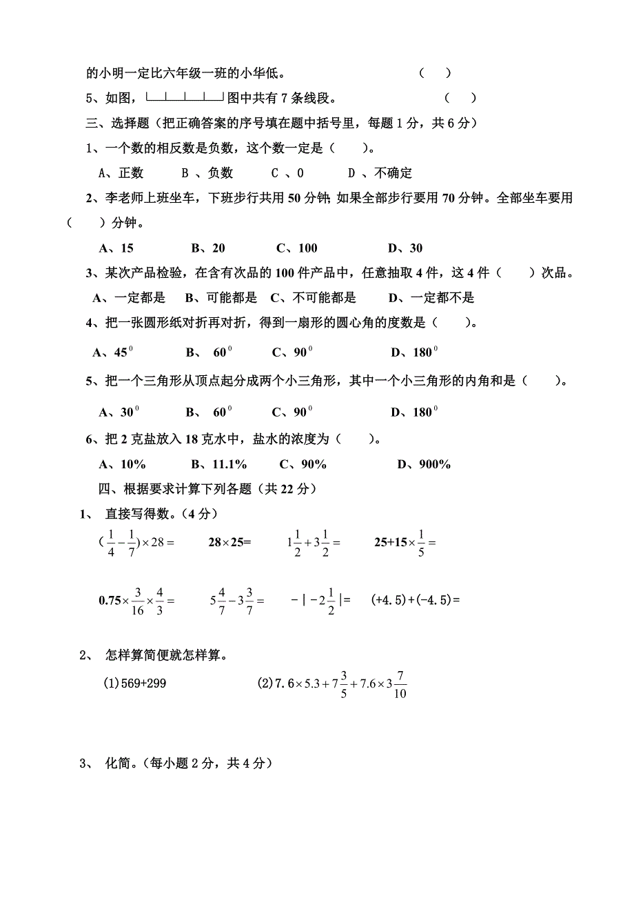 六年级毕业升初中数学考试题.doc_第2页