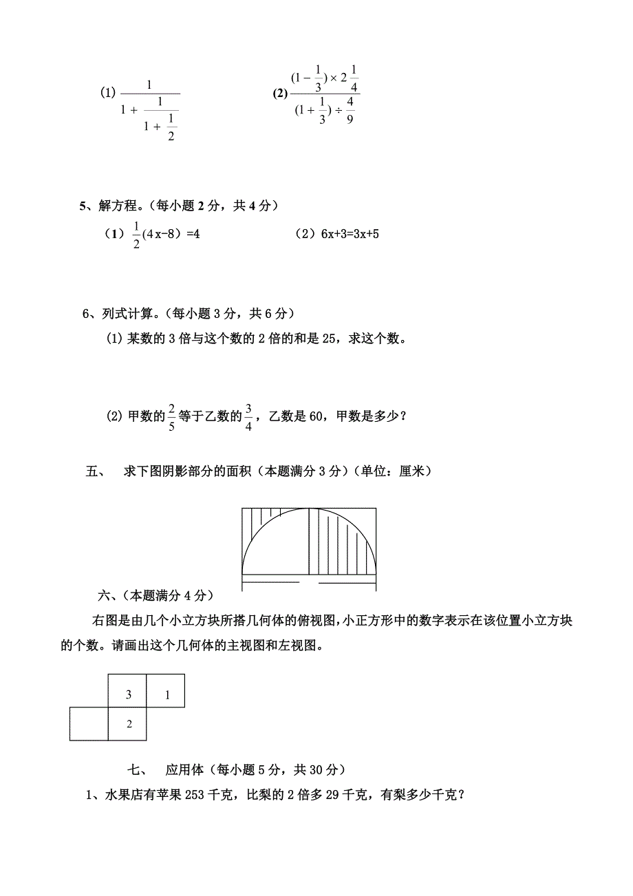 六年级毕业升初中数学考试题.doc_第3页