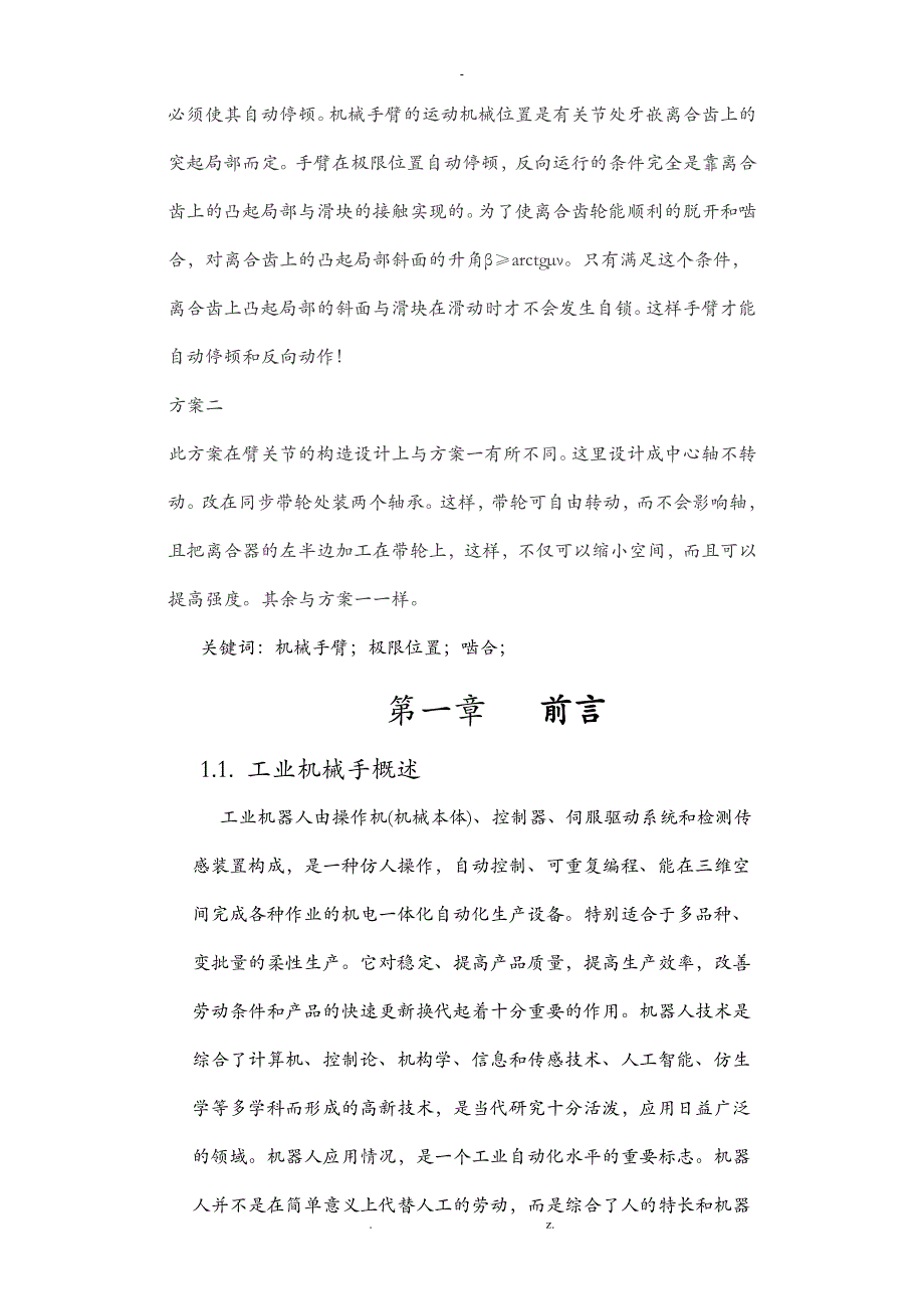 机电系机械设计与制造专业毕业论文_第4页