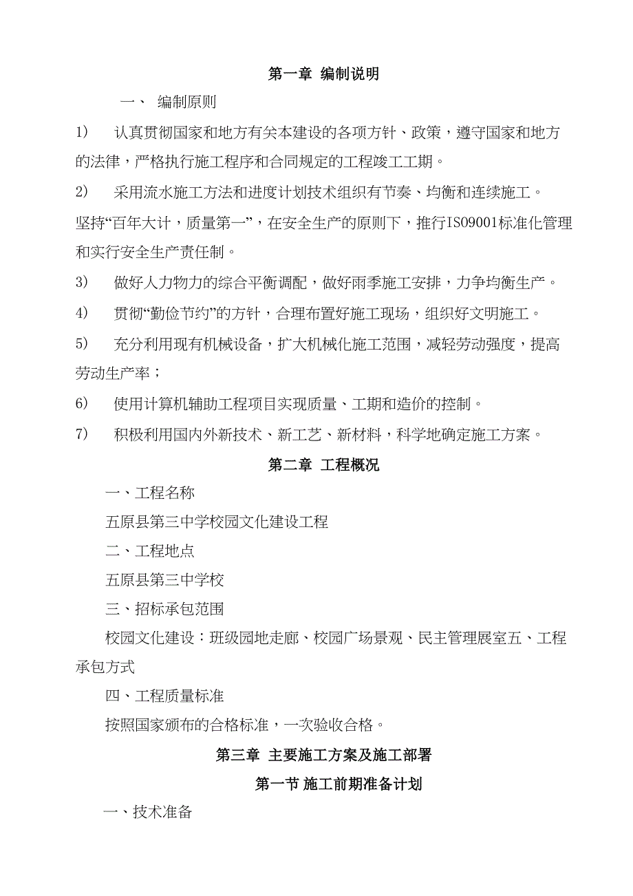 学校文化建设技术标()（天选打工人）.docx_第2页