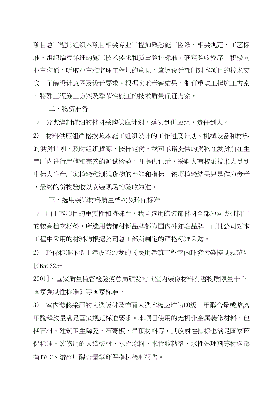 学校文化建设技术标()（天选打工人）.docx_第3页