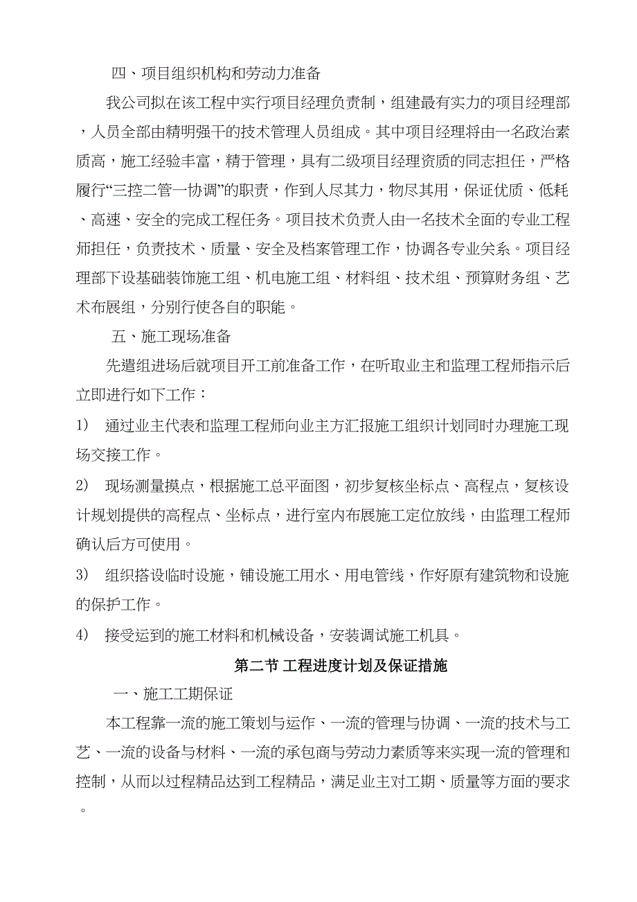 学校文化建设技术标()（天选打工人）.docx_第4页