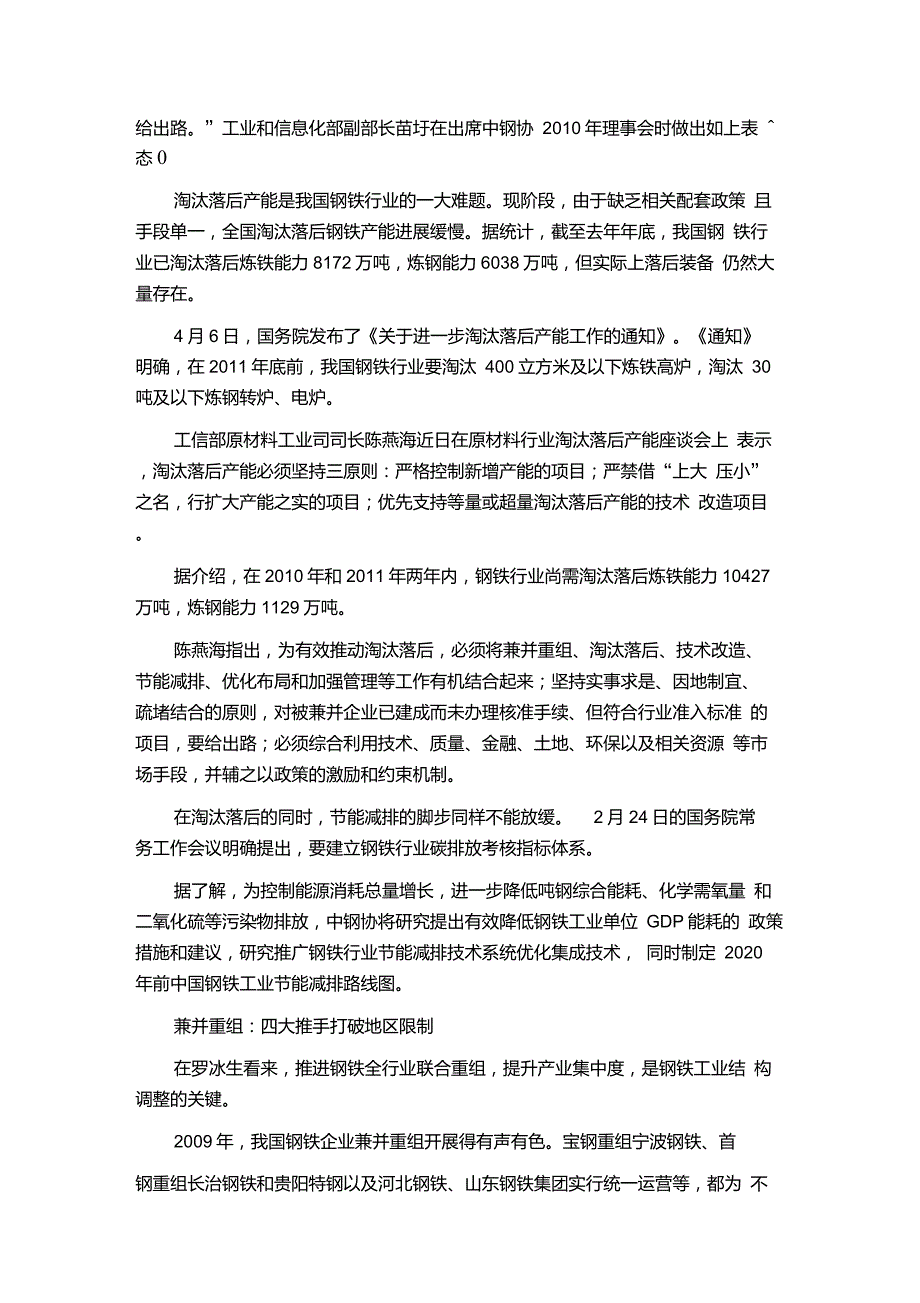 钢铁材料在国民经济中的重要作用_第3页