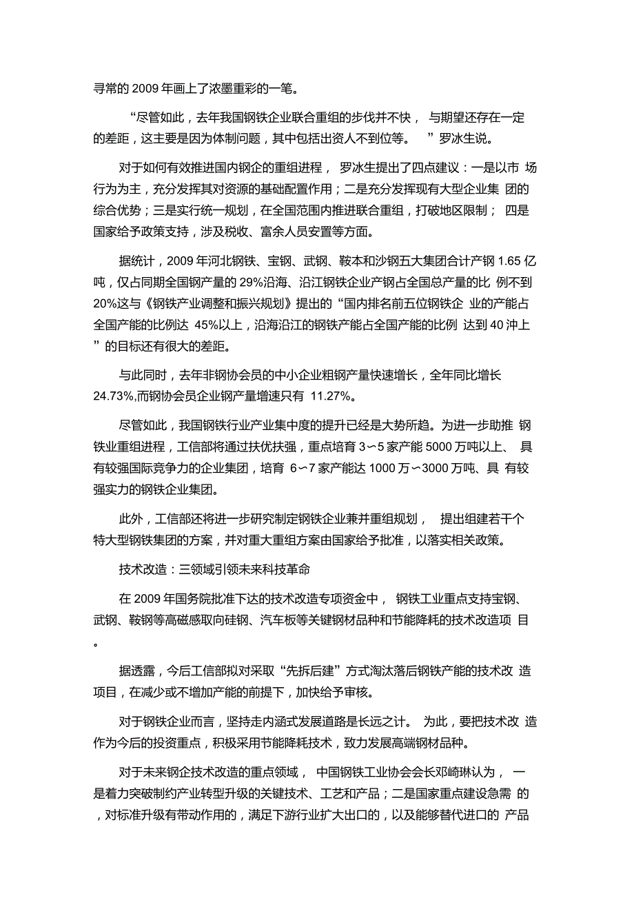 钢铁材料在国民经济中的重要作用_第4页