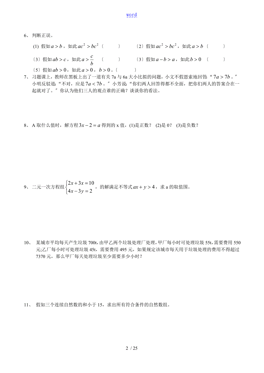 不等式与不等式组练习_第2页