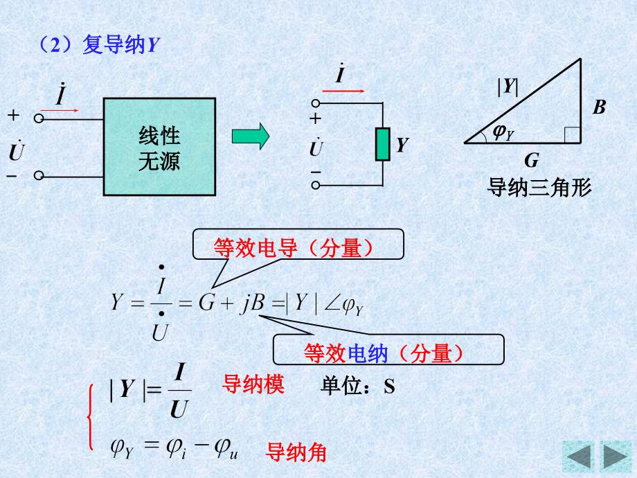 第九章正弦稳态电路的分析10概要_第4页