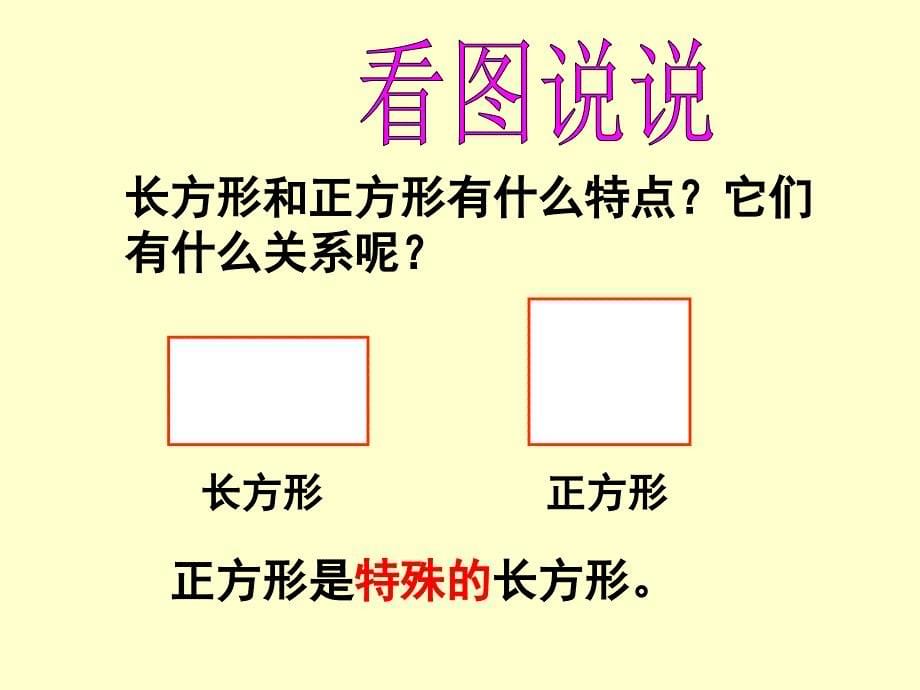 平行四边形和梯形_第5页