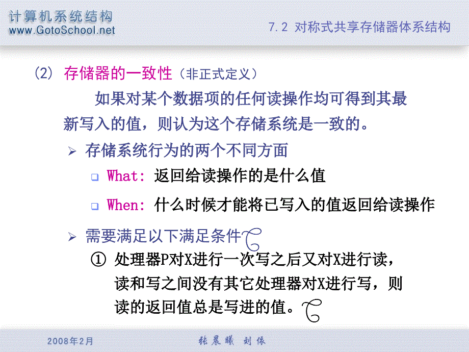 共享式存储器体系结构_第3页