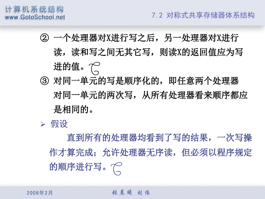 共享式存储器体系结构_第4页