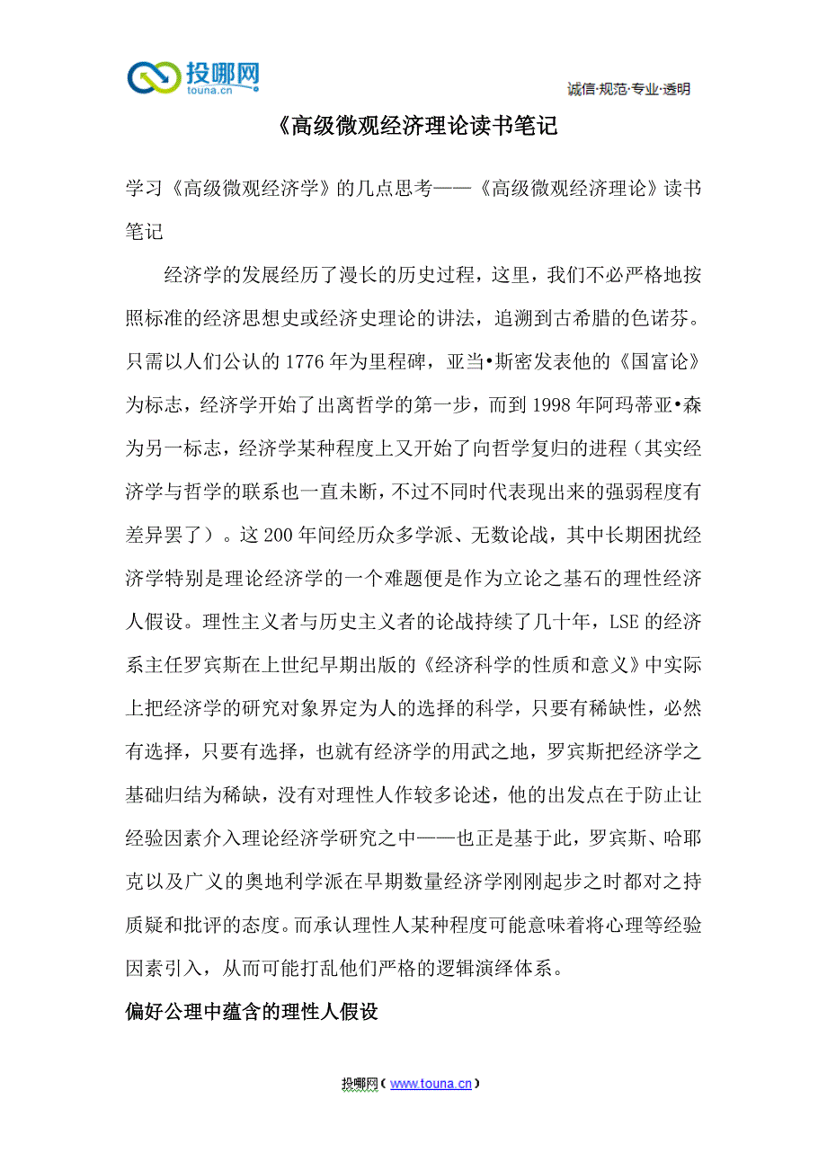 高级微观经济理论读书笔记549.doc_第1页