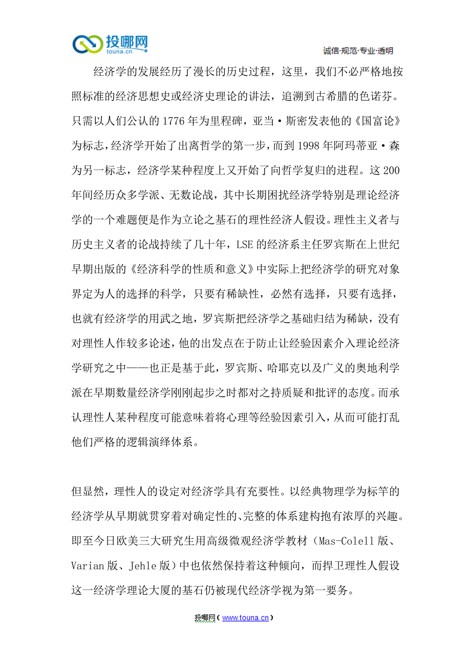 高级微观经济理论读书笔记549.doc_第2页