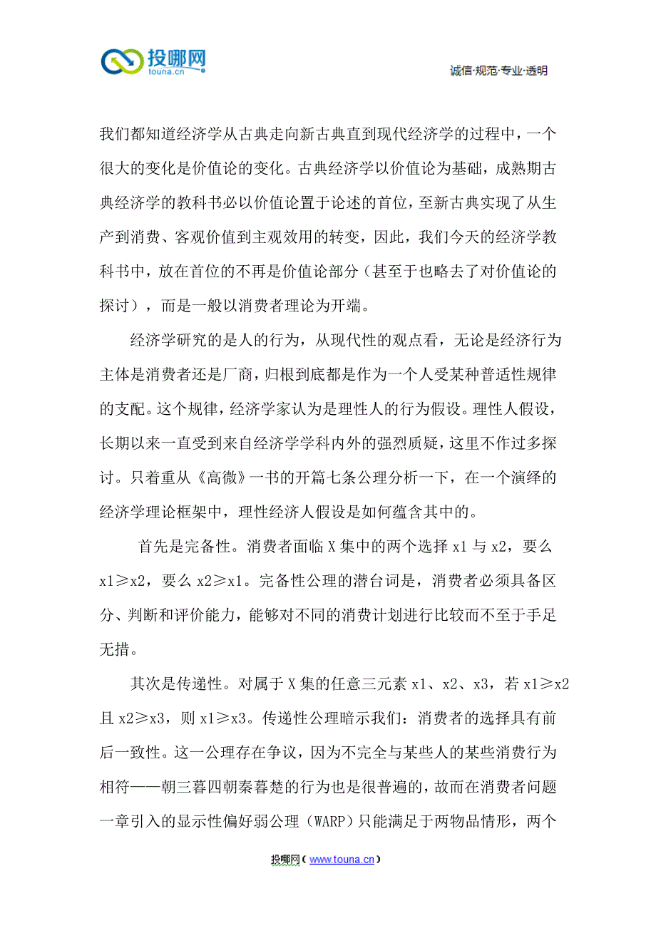 高级微观经济理论读书笔记549.doc_第3页