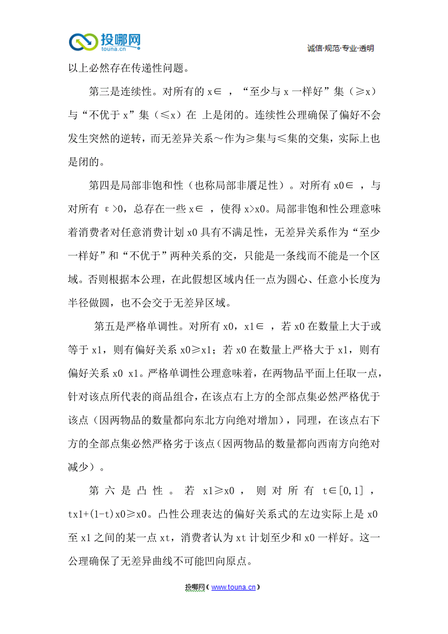 高级微观经济理论读书笔记549.doc_第4页