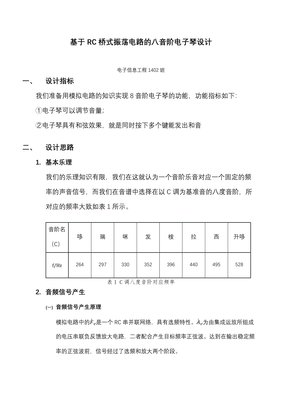 八音阶电子琴设计方案_第2页