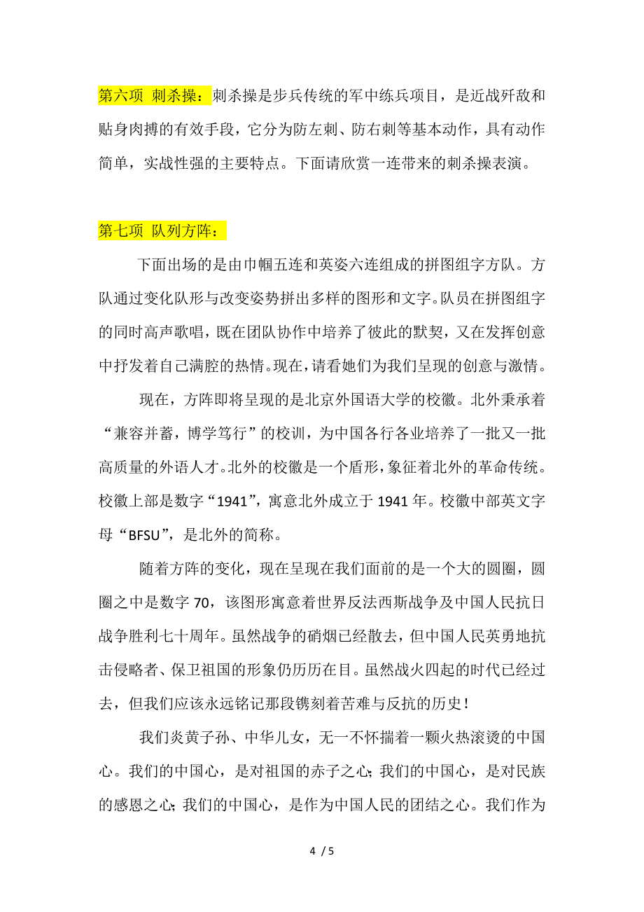 阅兵式解说词参考_第4页