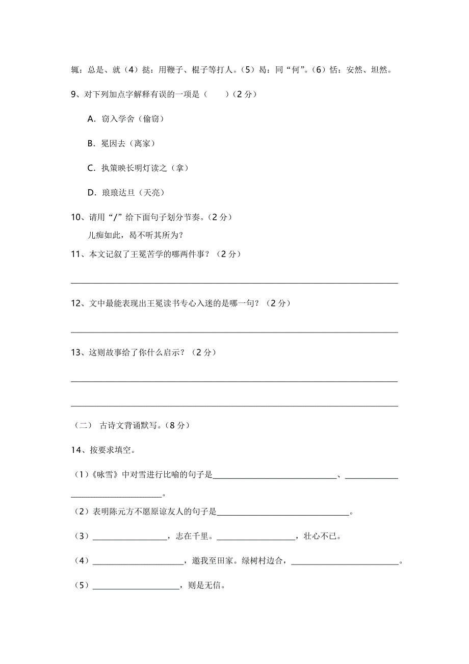 2014-2015学年第一学期七年级第二次月考语文试题_第3页