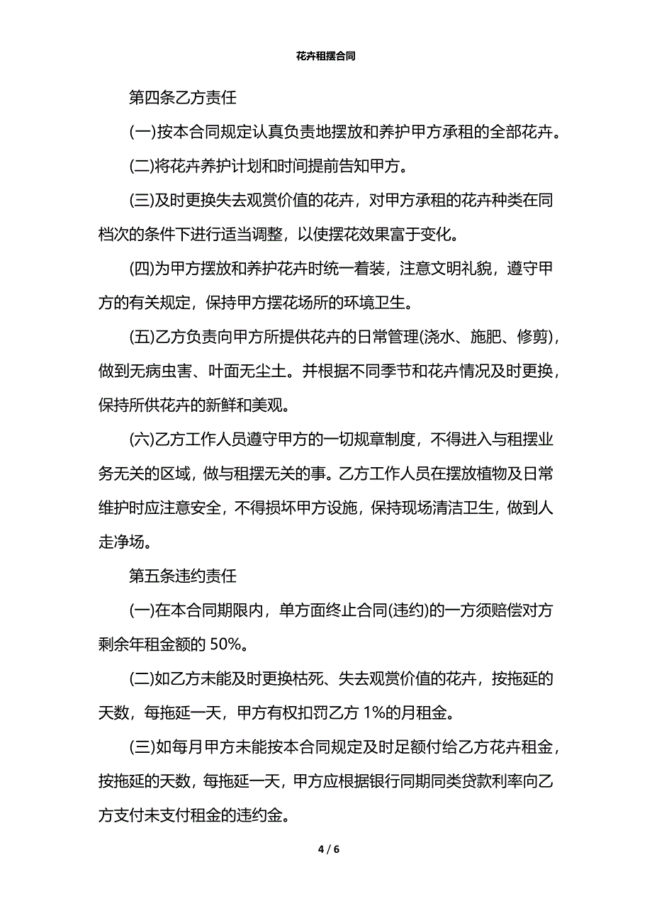 花卉租摆合同_第4页