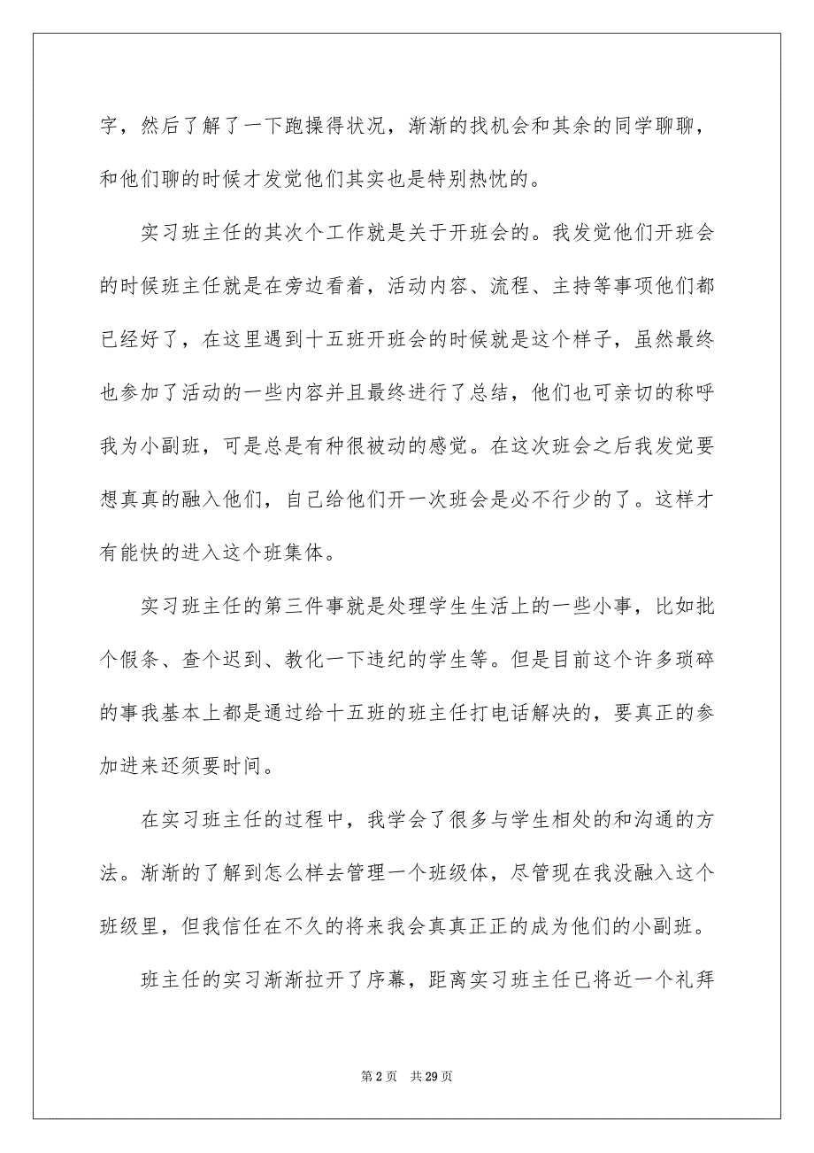 班主任实习日志8篇_第2页