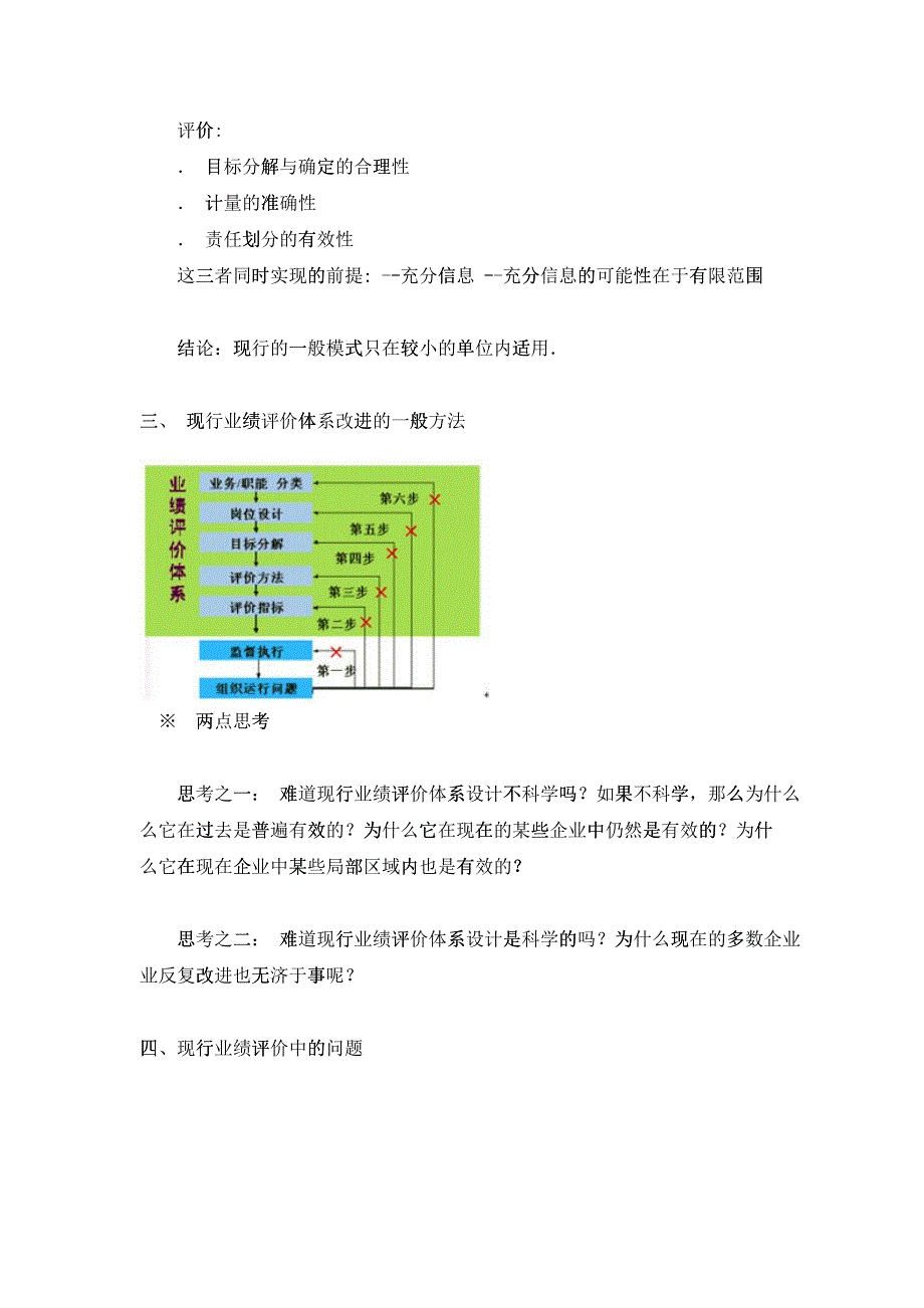 绩效考评与激励约束机制设计_第2页