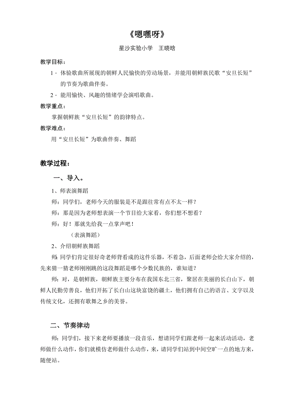 （演唱）嗯嘿呀1.doc_第1页