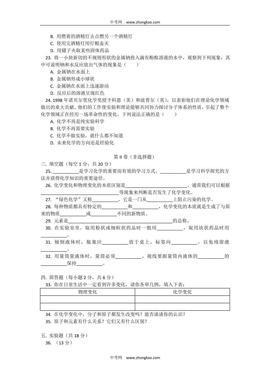 化学同步练习题考试题试卷教案中考化学化学改变了世界_第5页