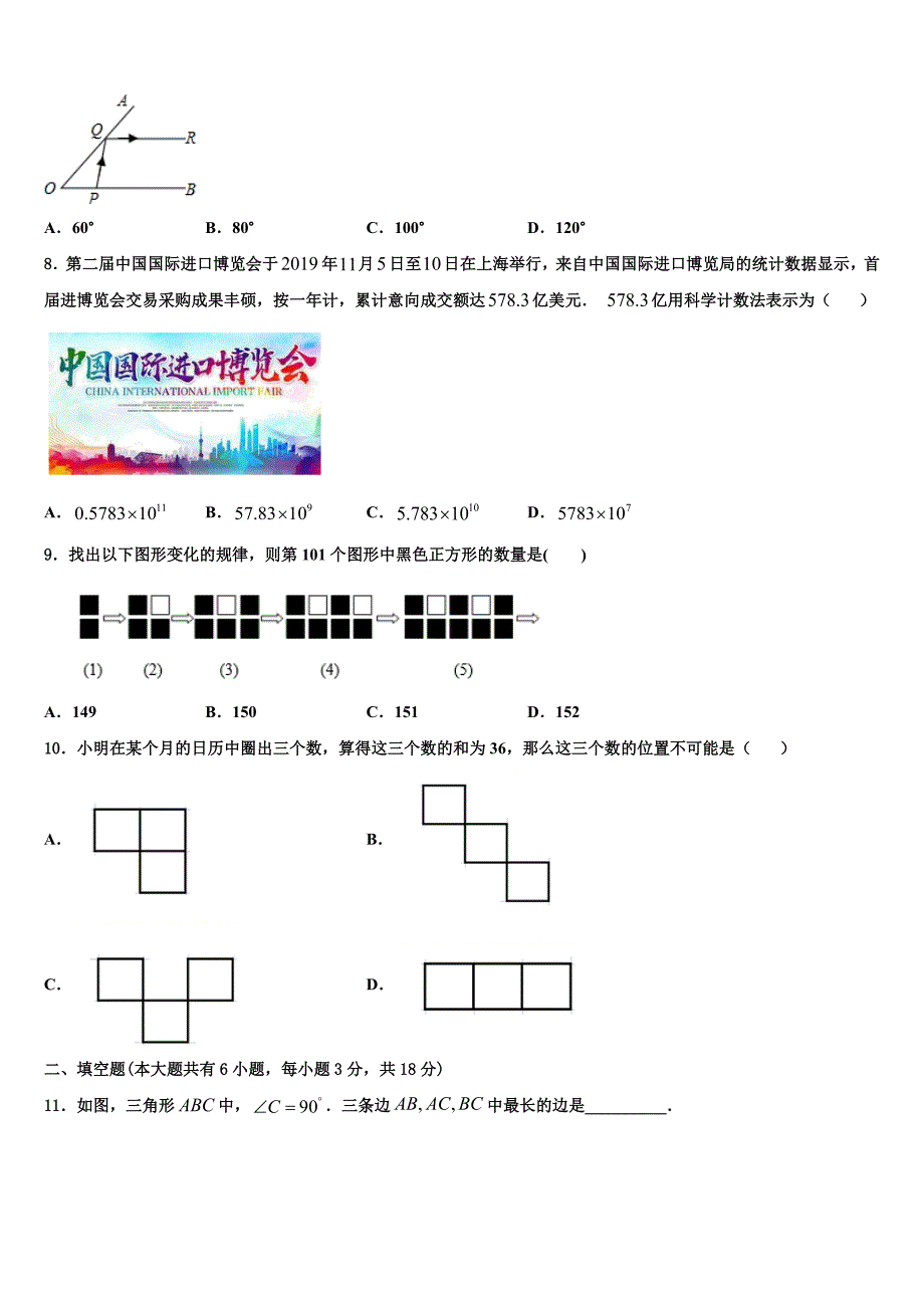 天津市第十九中学2022年数学七上期末检测模拟试题含解析.doc_第2页