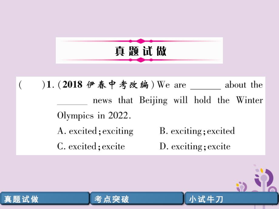 中考英语二轮复习第二部分语法专题突破篇专题三形容词和副词ppt课件_第2页