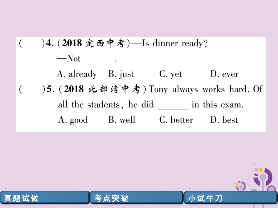 中考英语二轮复习第二部分语法专题突破篇专题三形容词和副词ppt课件_第4页