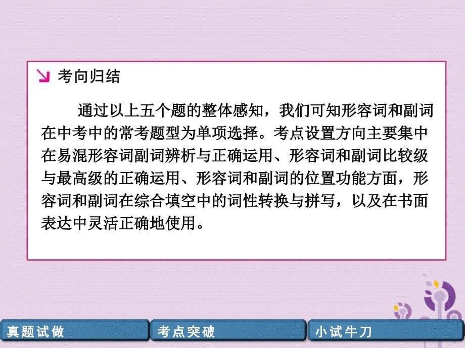 中考英语二轮复习第二部分语法专题突破篇专题三形容词和副词ppt课件_第5页