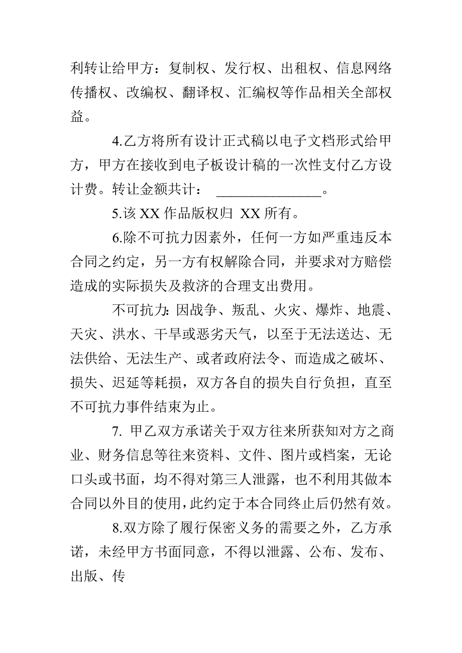 著作版权转让合同范本_第4页