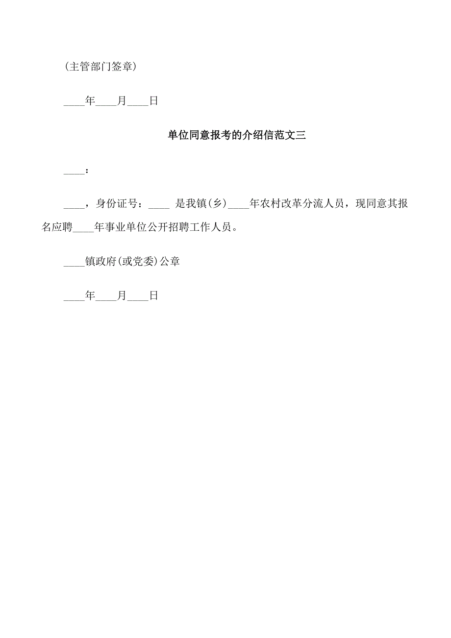 单位同意报考的介绍信_第2页