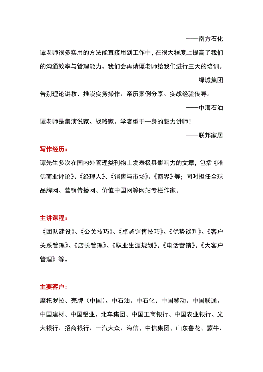 战略管理的基本培训_第2页