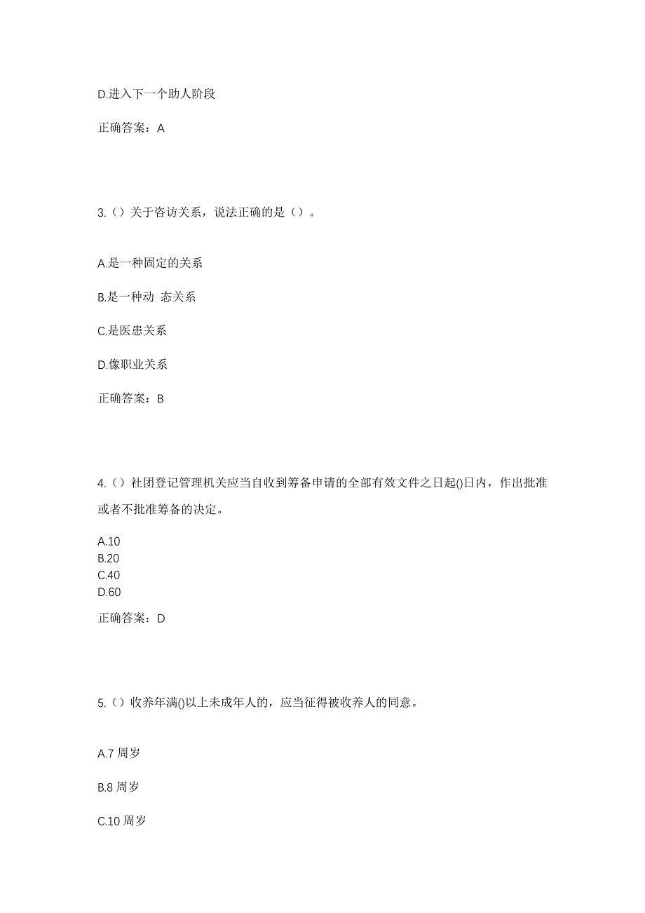 2023年上海市青浦区金泽镇陈东村社区工作人员考试模拟题及答案_第2页