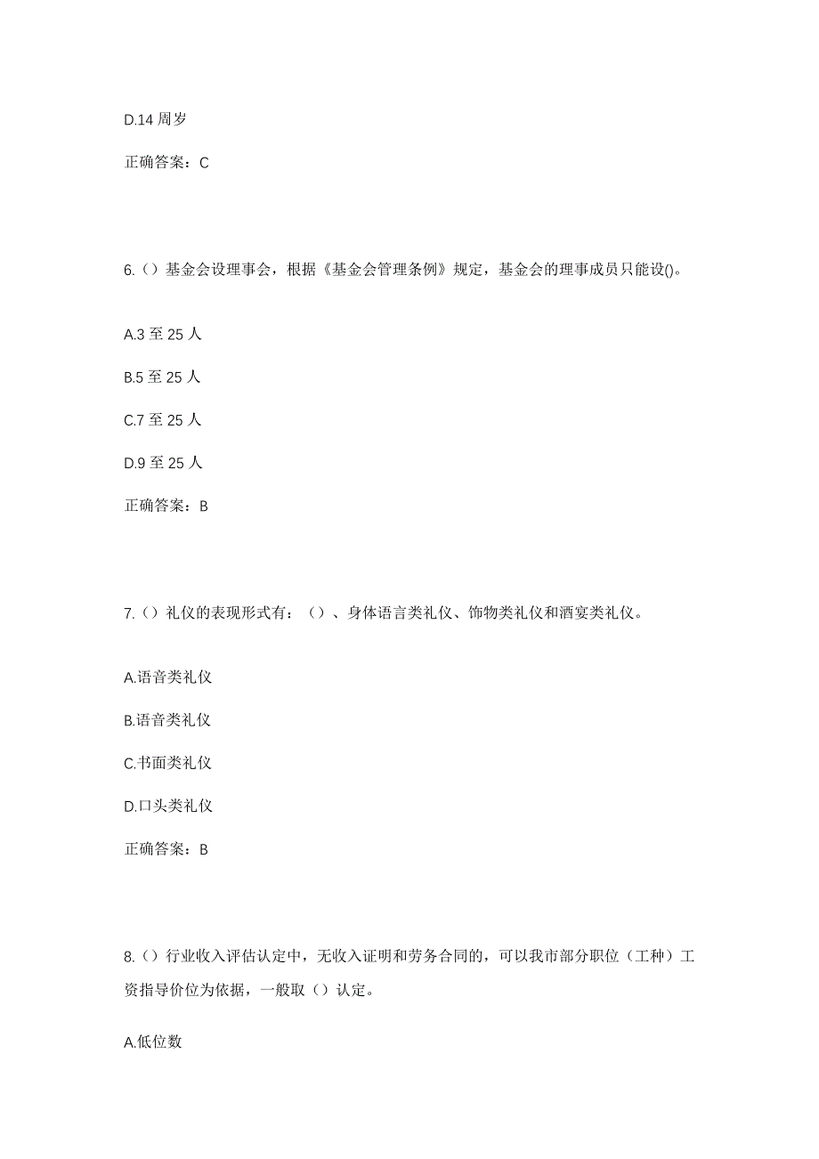 2023年上海市青浦区金泽镇陈东村社区工作人员考试模拟题及答案_第3页