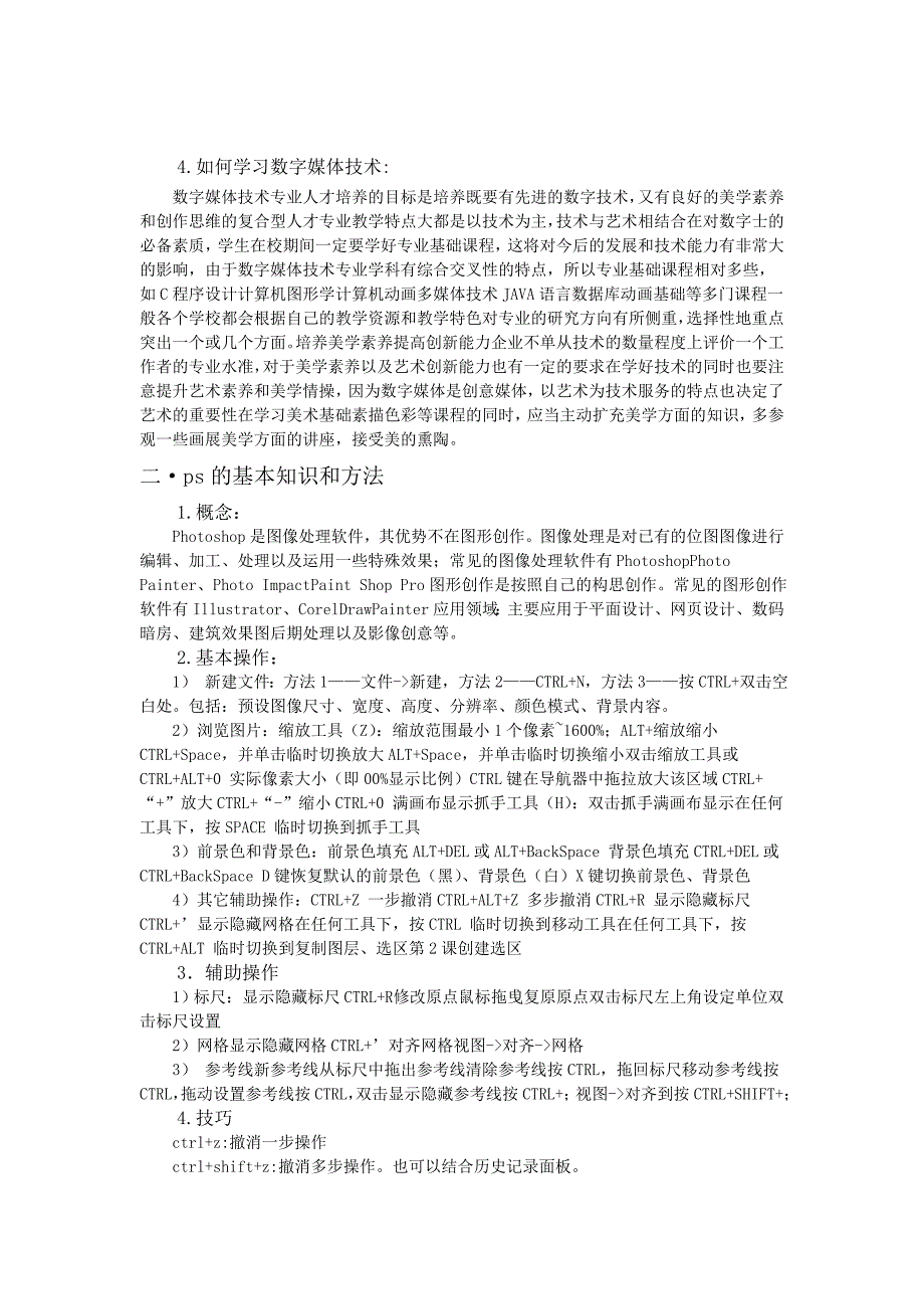 数字媒体技术专业实践报告_第2页