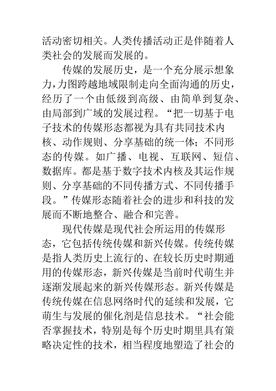 现代传媒美学的形成与发展.docx_第2页