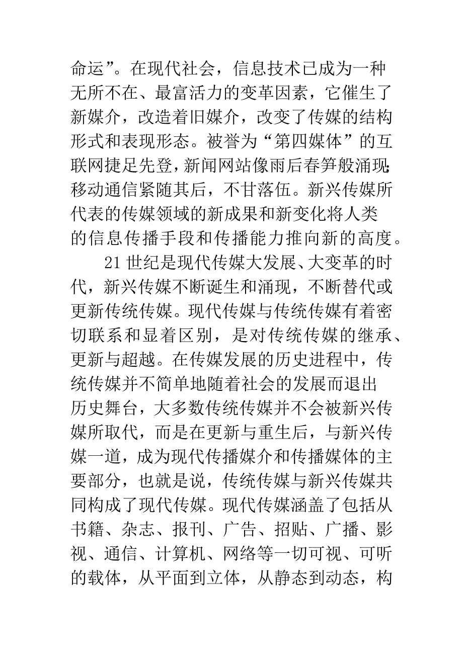 现代传媒美学的形成与发展.docx_第3页