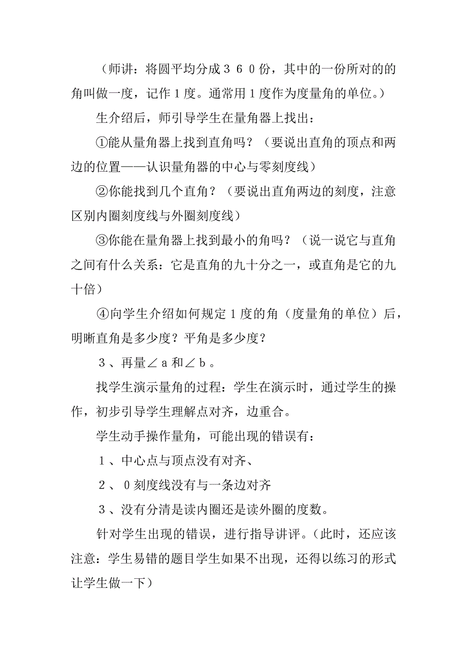 新人教版《角的度量》教学设计12篇角的度量教学内容_第3页