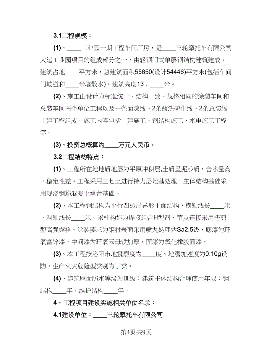 装修项目经理年终总结（3篇）.doc_第4页