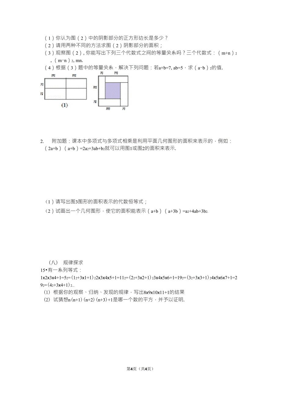 完全平方公式变形公式专题_第4页
