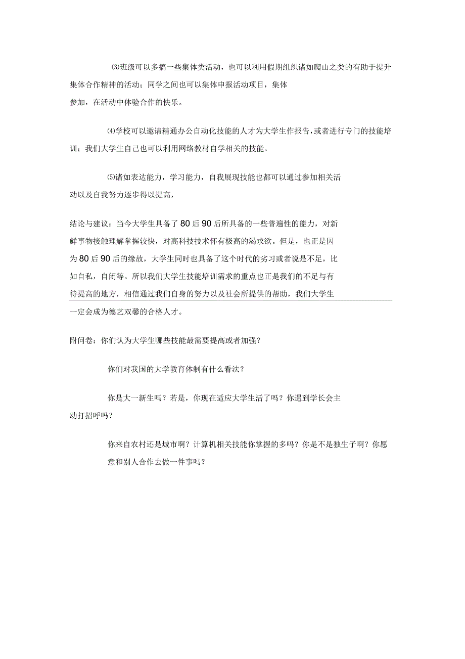 关于大学生技能培训需求状况的调查报告_第3页