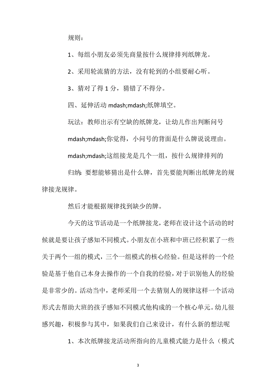 大班数学优秀教案《纸牌接龙》含反思_第3页