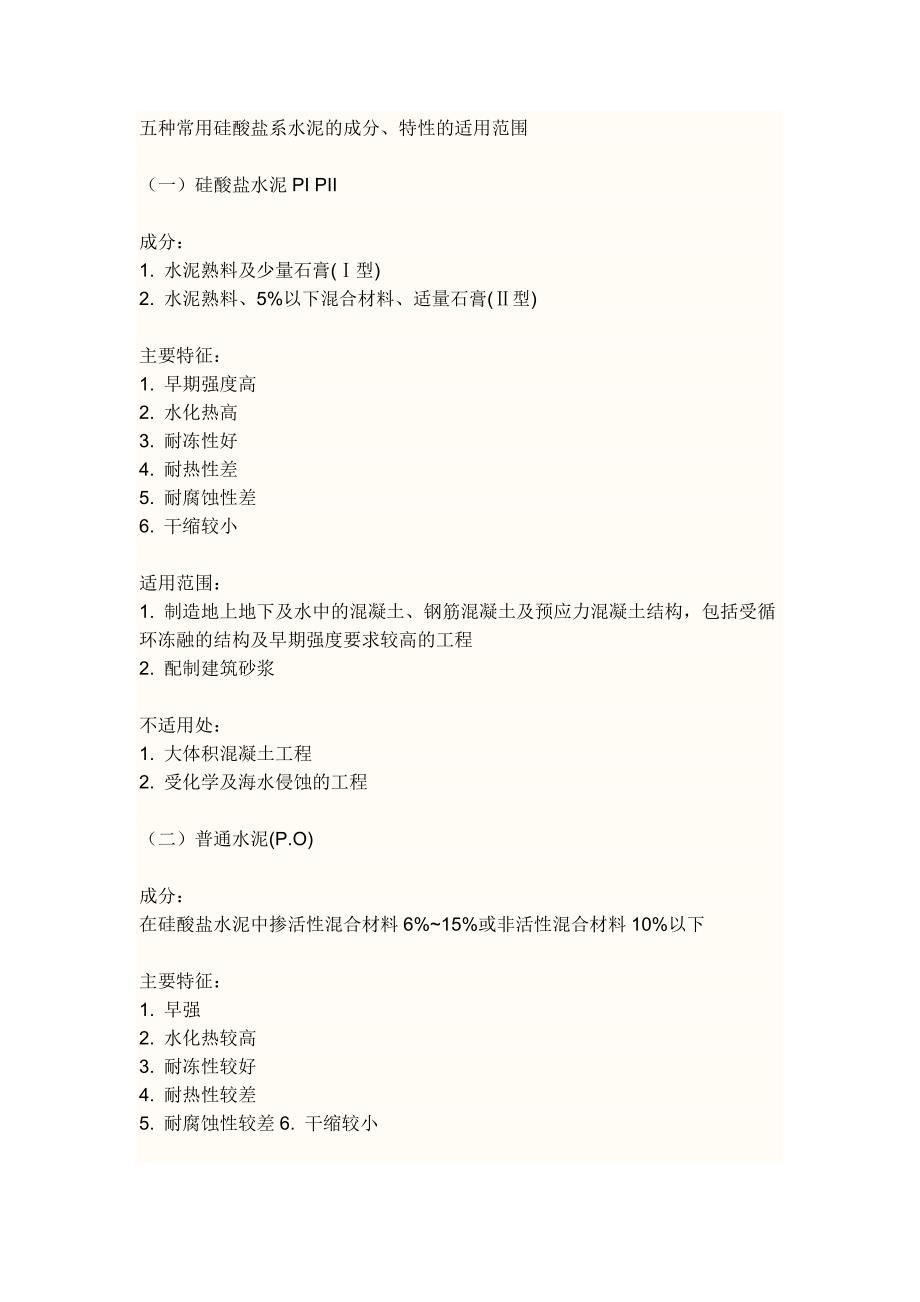 水泥的几个基本概念.doc_第1页