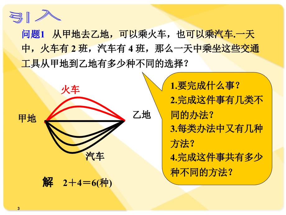 中职数学10.1计数原理[共30页]_第3页