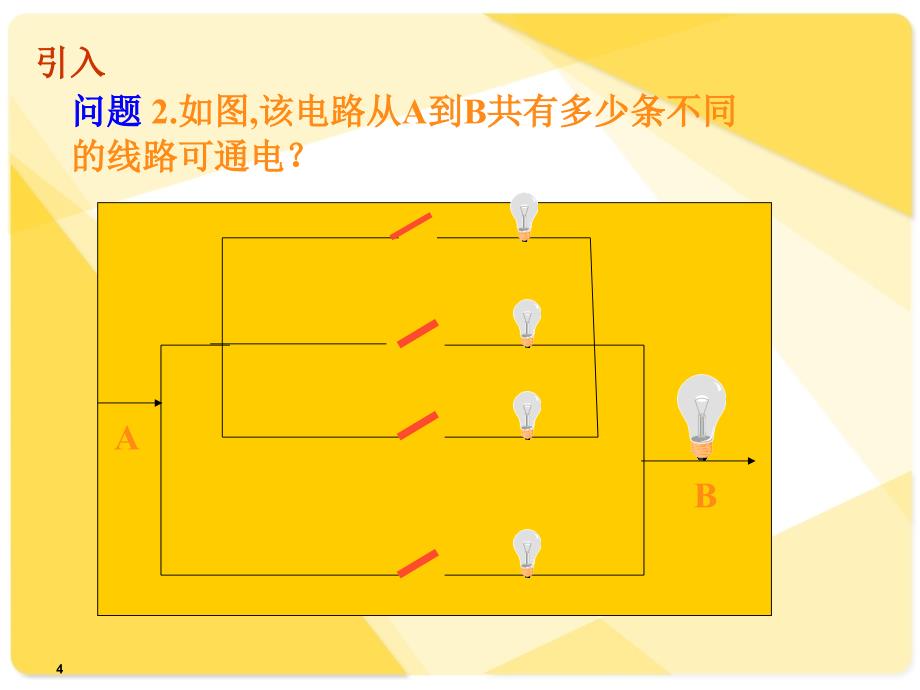 中职数学10.1计数原理[共30页]_第4页