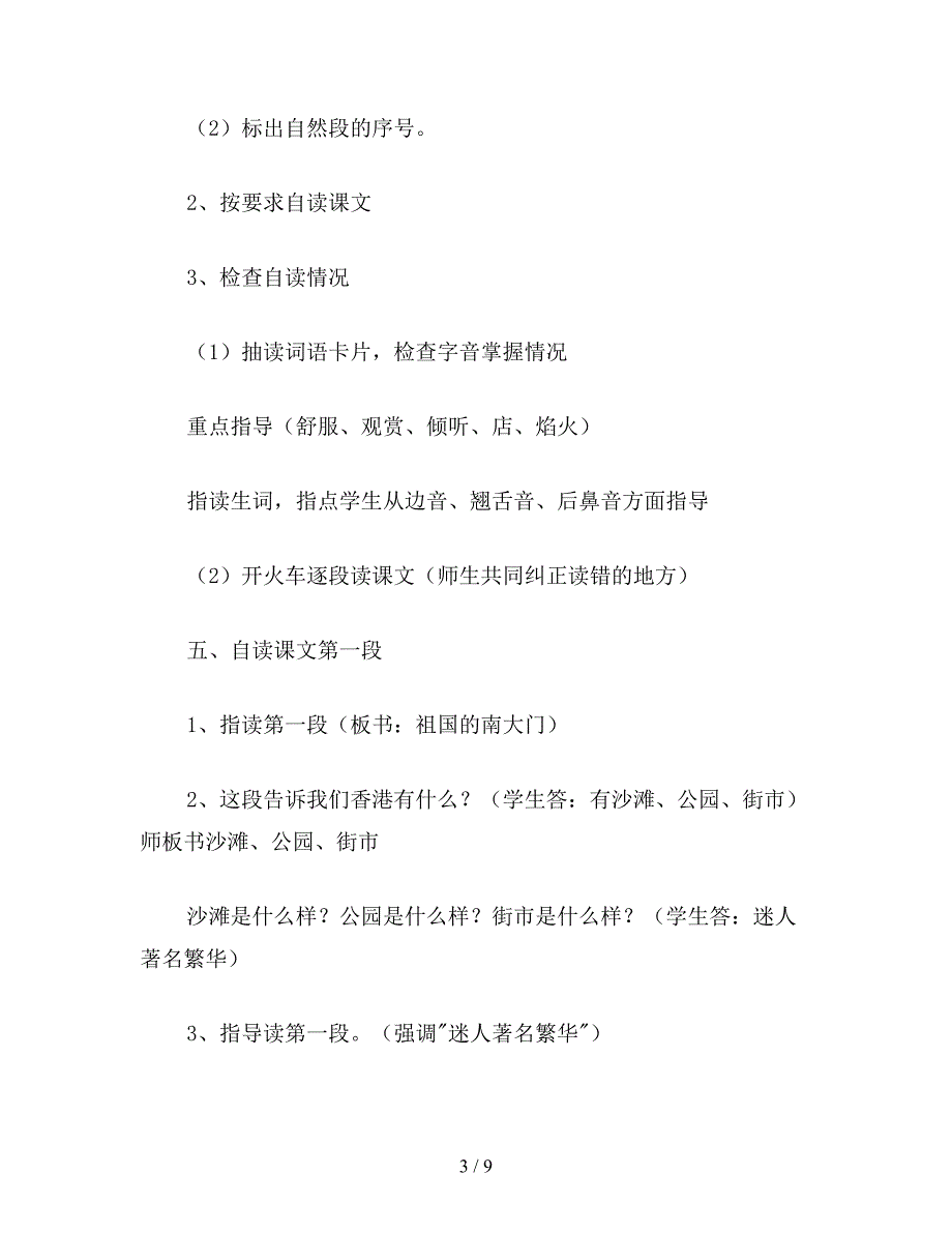 【教育资料】小学三年级语文教案《“东方之珠”》教学设计之六.doc_第3页