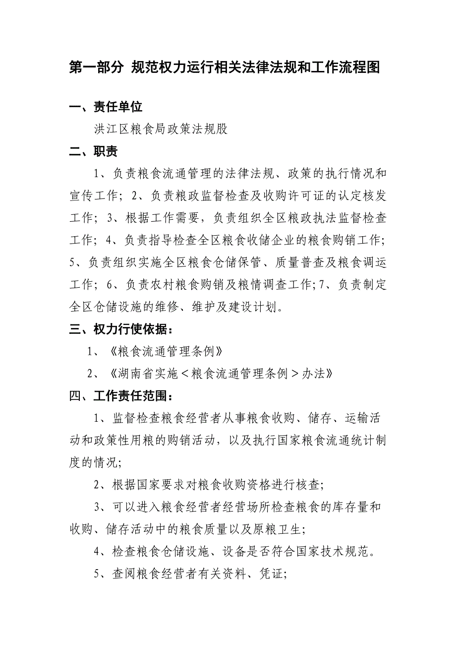 办理《粮食收购许可证》流程图.doc_第1页