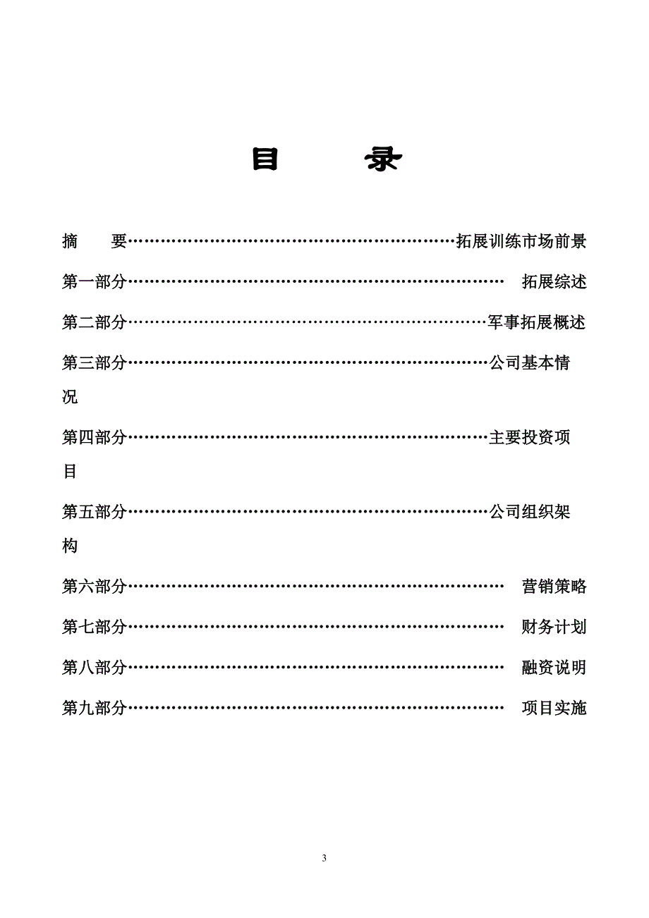 义乌领秀拓展计划书.doc_第3页