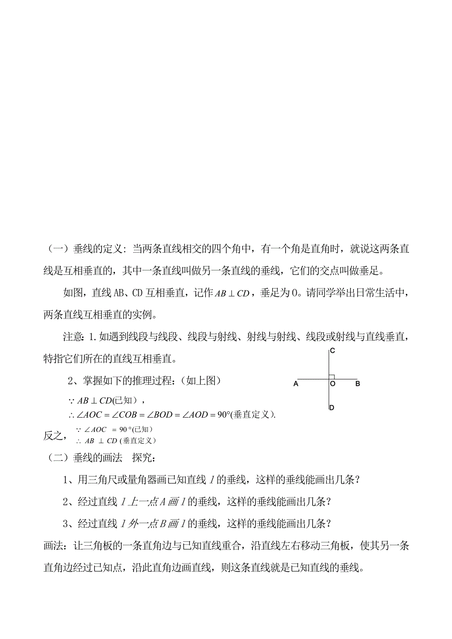 5.1.2垂线教案_第3页