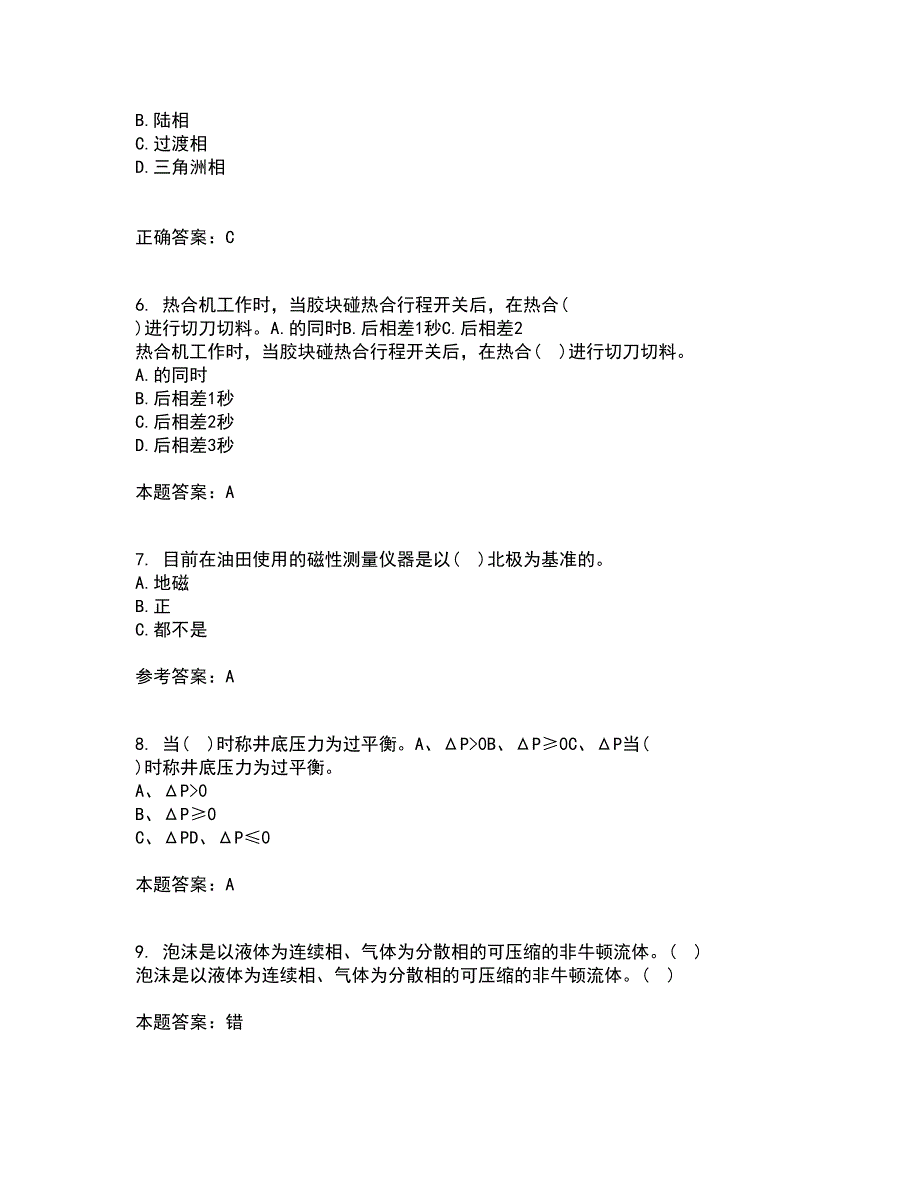 中国石油大学华东21春《油水井增产增注技术》在线作业三满分答案22_第2页